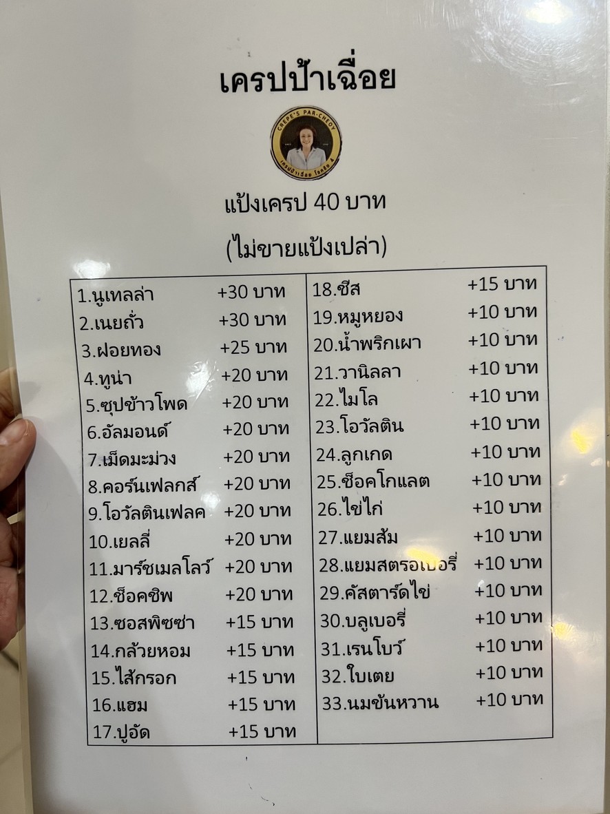 Kèpà chěi (chā zài Pūlā sà lā gēn) menu 1