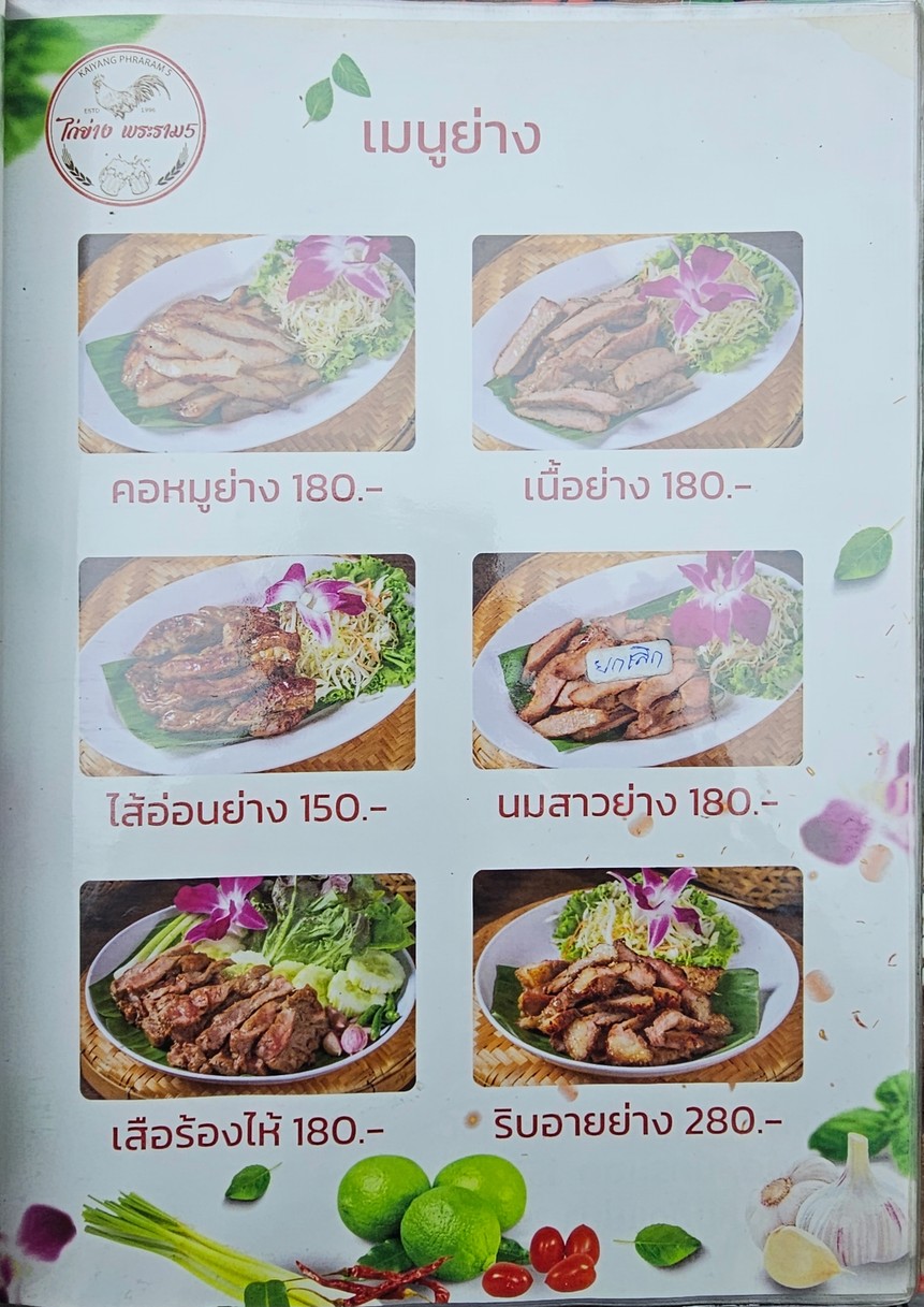 Kaiyang Phraram 5 menu 1