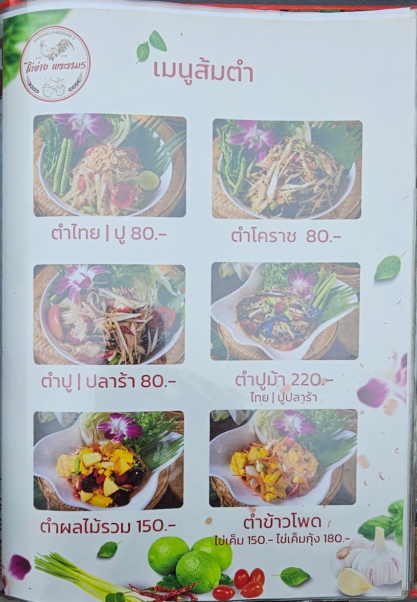 Kaiyang Phraram 5 menu 3