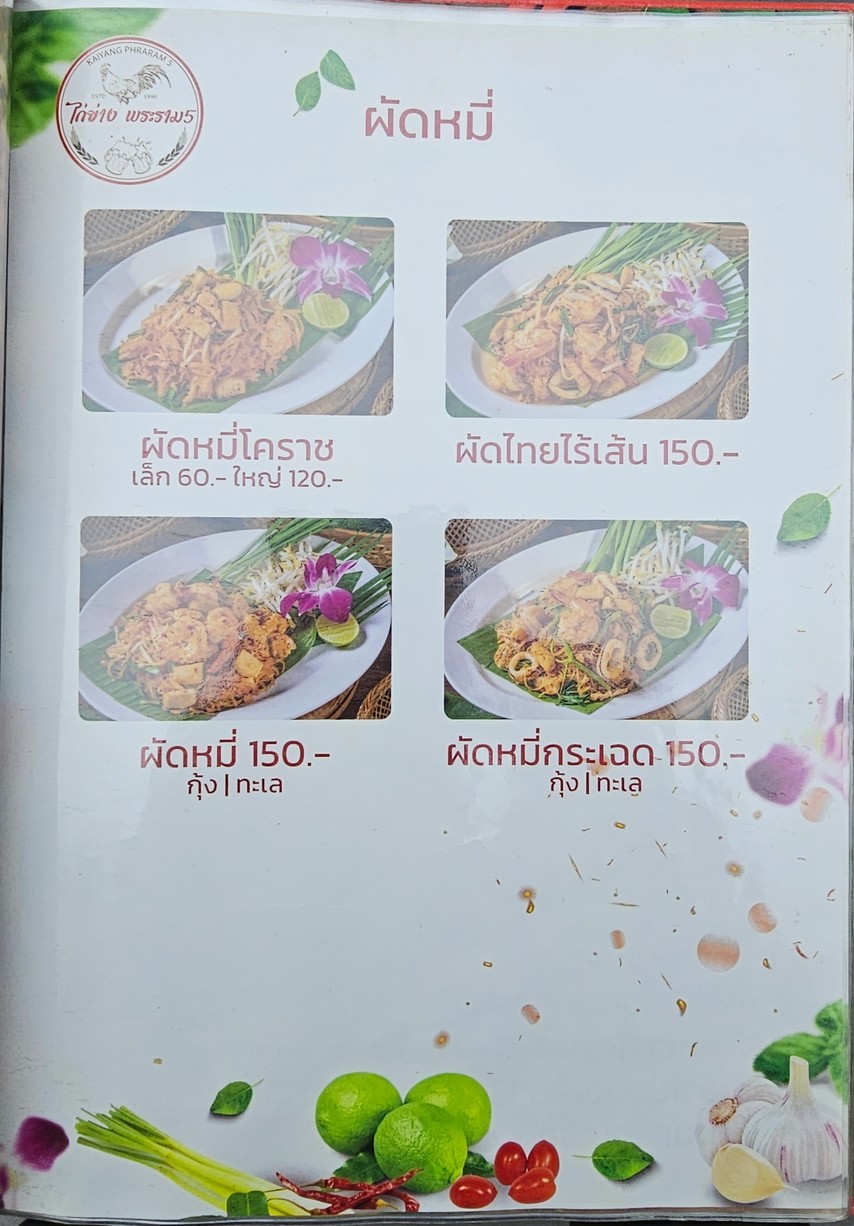 Kaiyang Phraram 5 menu 4