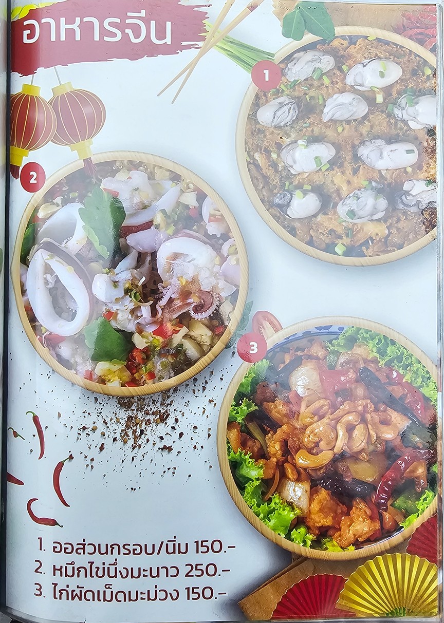 Kaiyang Phraram 5 menu 7