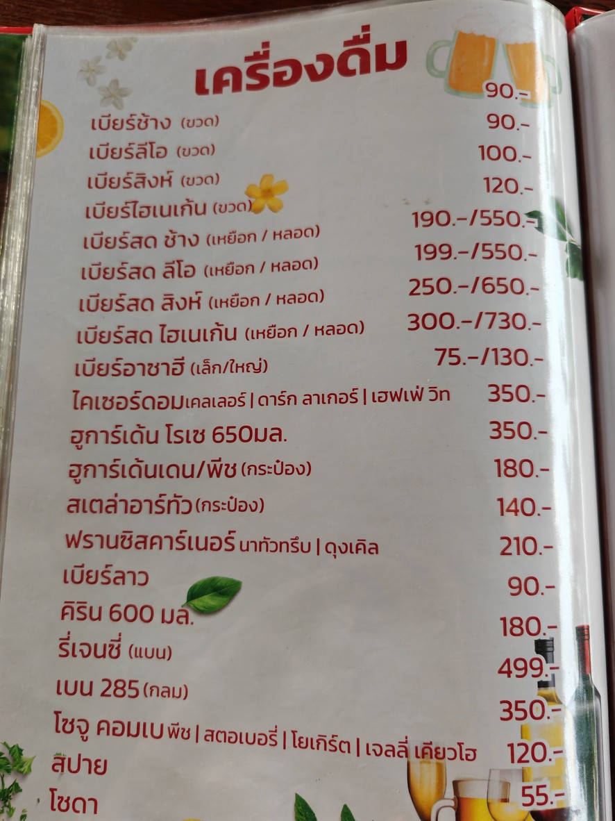 Kaiyang Phraram 5 menu 8