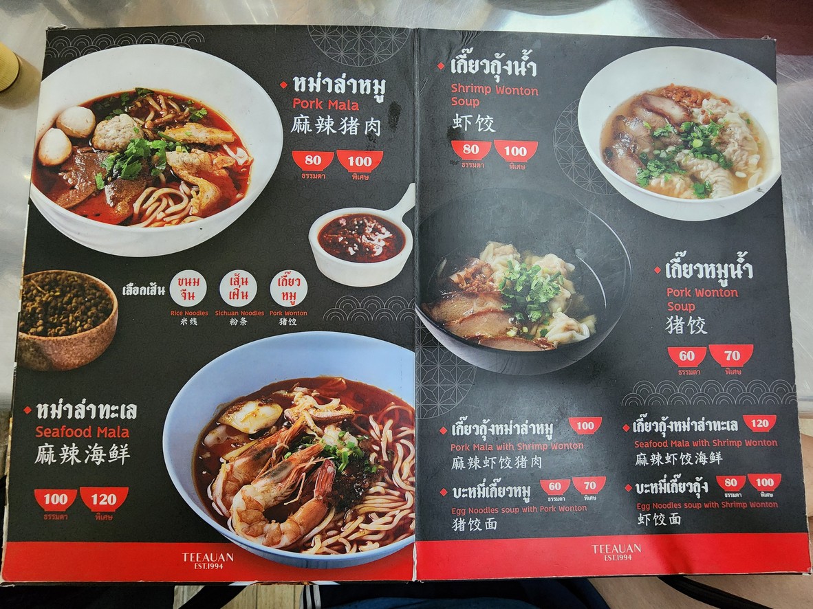 提瓦恩波普拉 menu 3