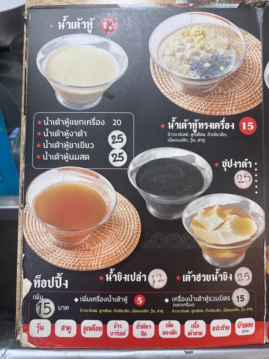 提瓦恩波普拉 menu 6