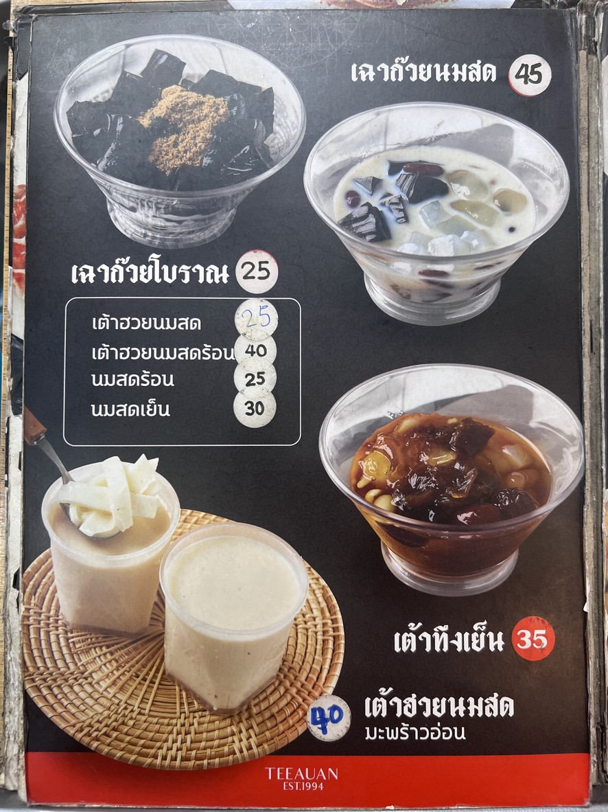 提瓦恩波普拉 menu 7