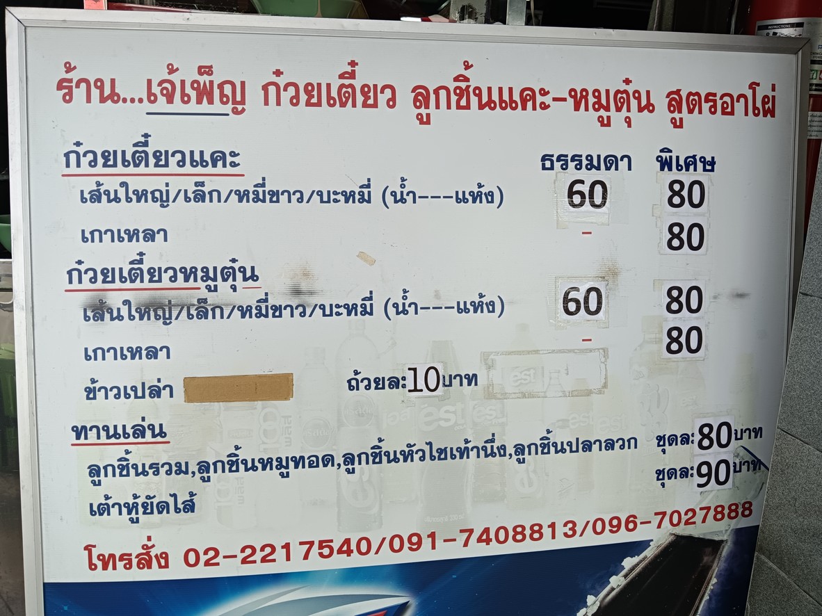 J PEN hakka noodle menu 1