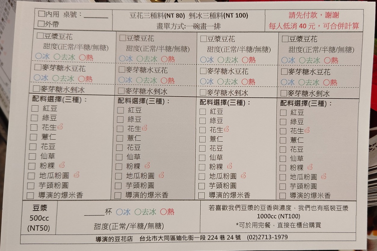 Dǎoyǎn de dòuhuā diàn menu 1