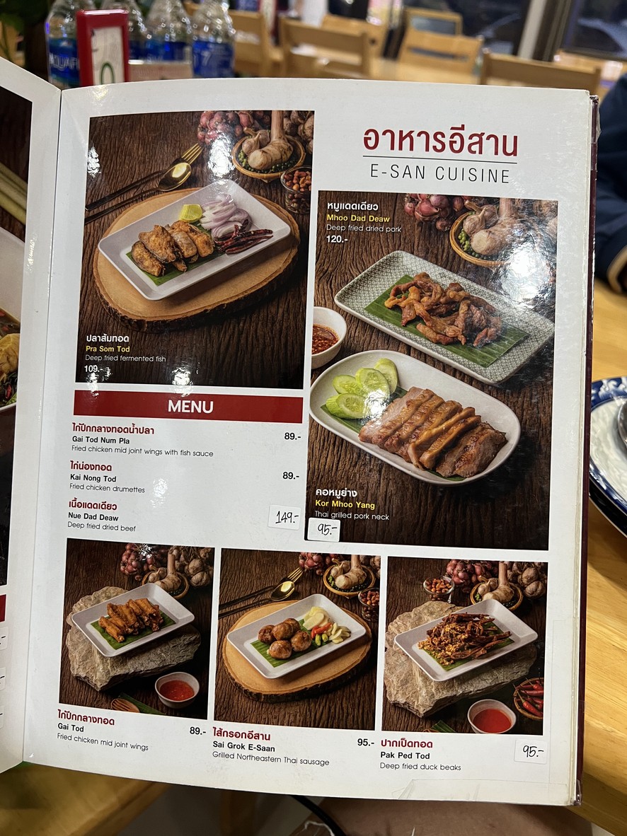 NaemNueng Khun-Or menu 3