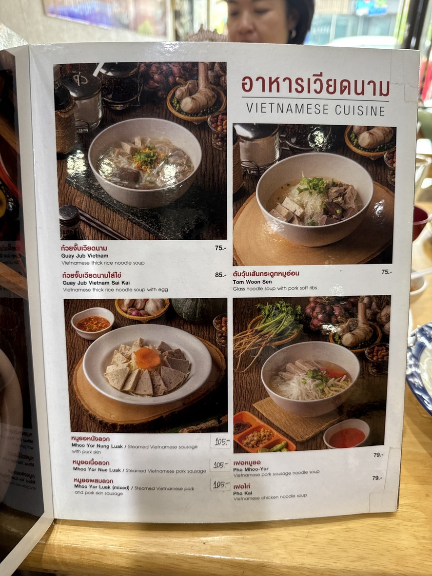 NaemNueng Khun-Or menu 5