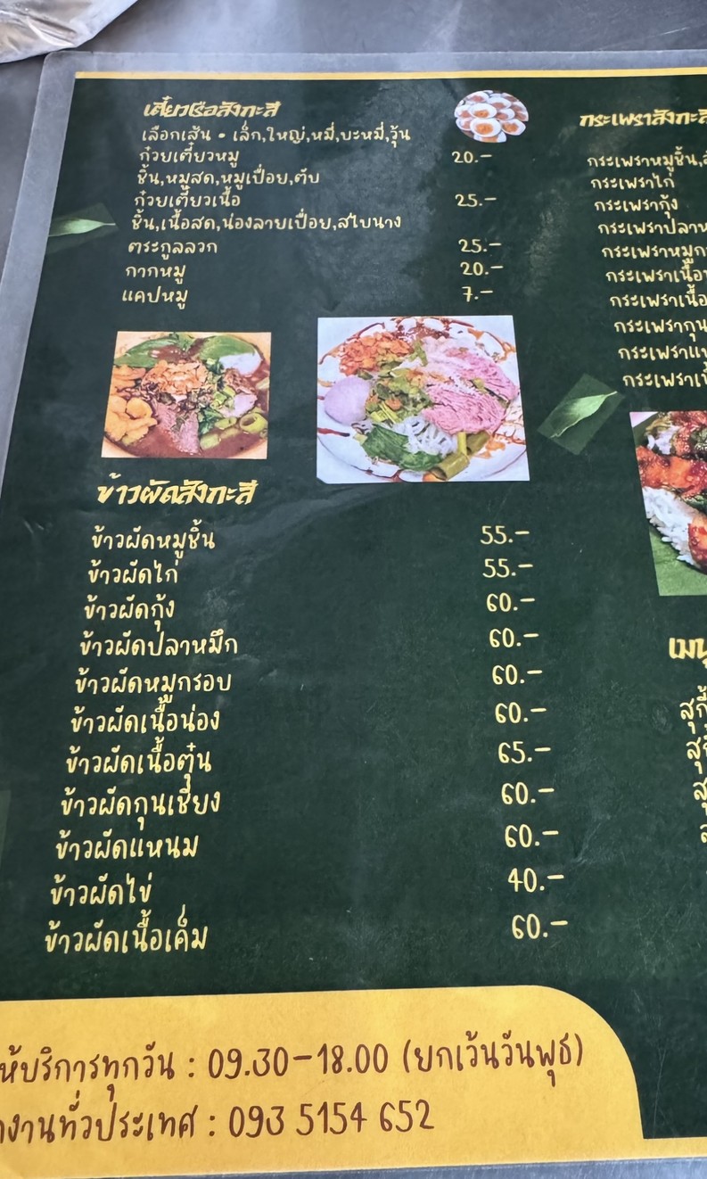 Guay Tiew Ruea Sangkasi (สาขาเจริญกรุง 76) menu 2