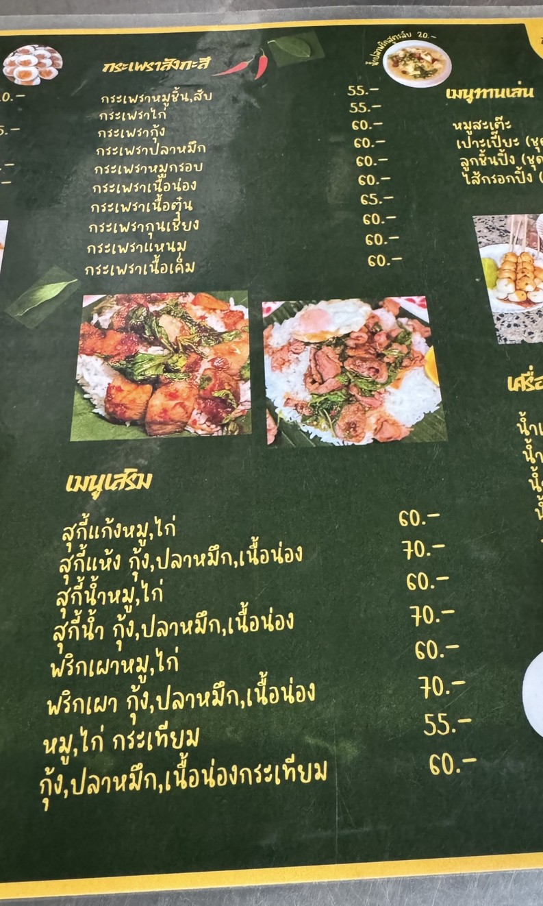 Guay Tiew Ruea Sangkasi (สาขาเจริญกรุง 76) menu 3