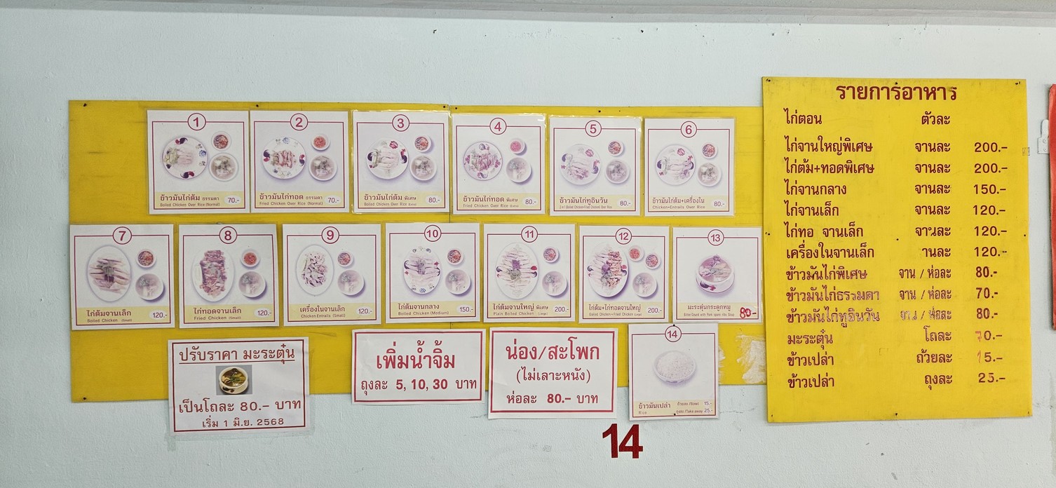 Meng Pochana (Lek) Charoen Krung 59 menu 1