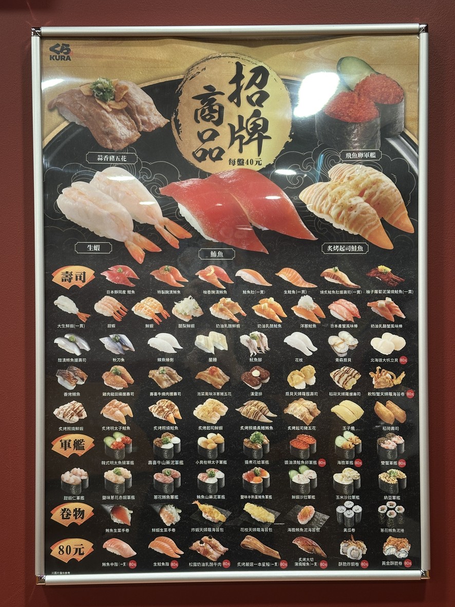 Kura Sushi Zang Shou Si Yong He Bi Yang Dian menu 1