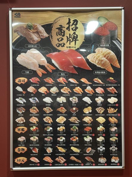 Kura Sushi Zang Shou Si Yonghe Biyang Dian