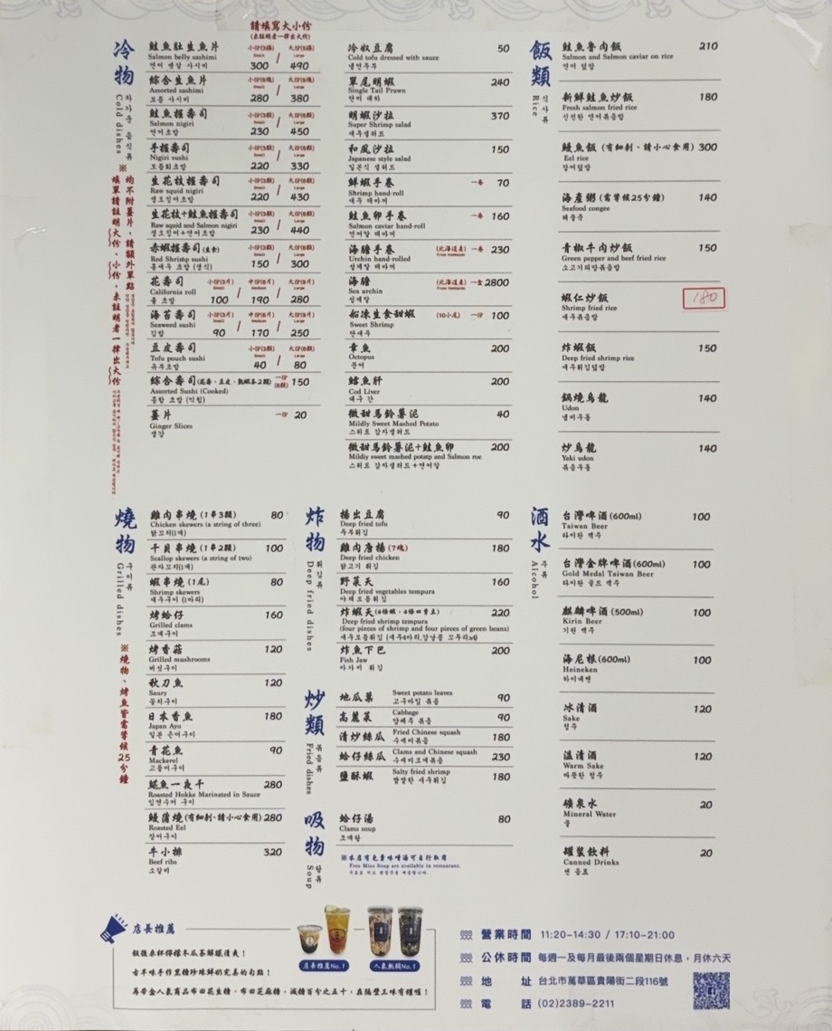 San Wei Shi Tang menu 1