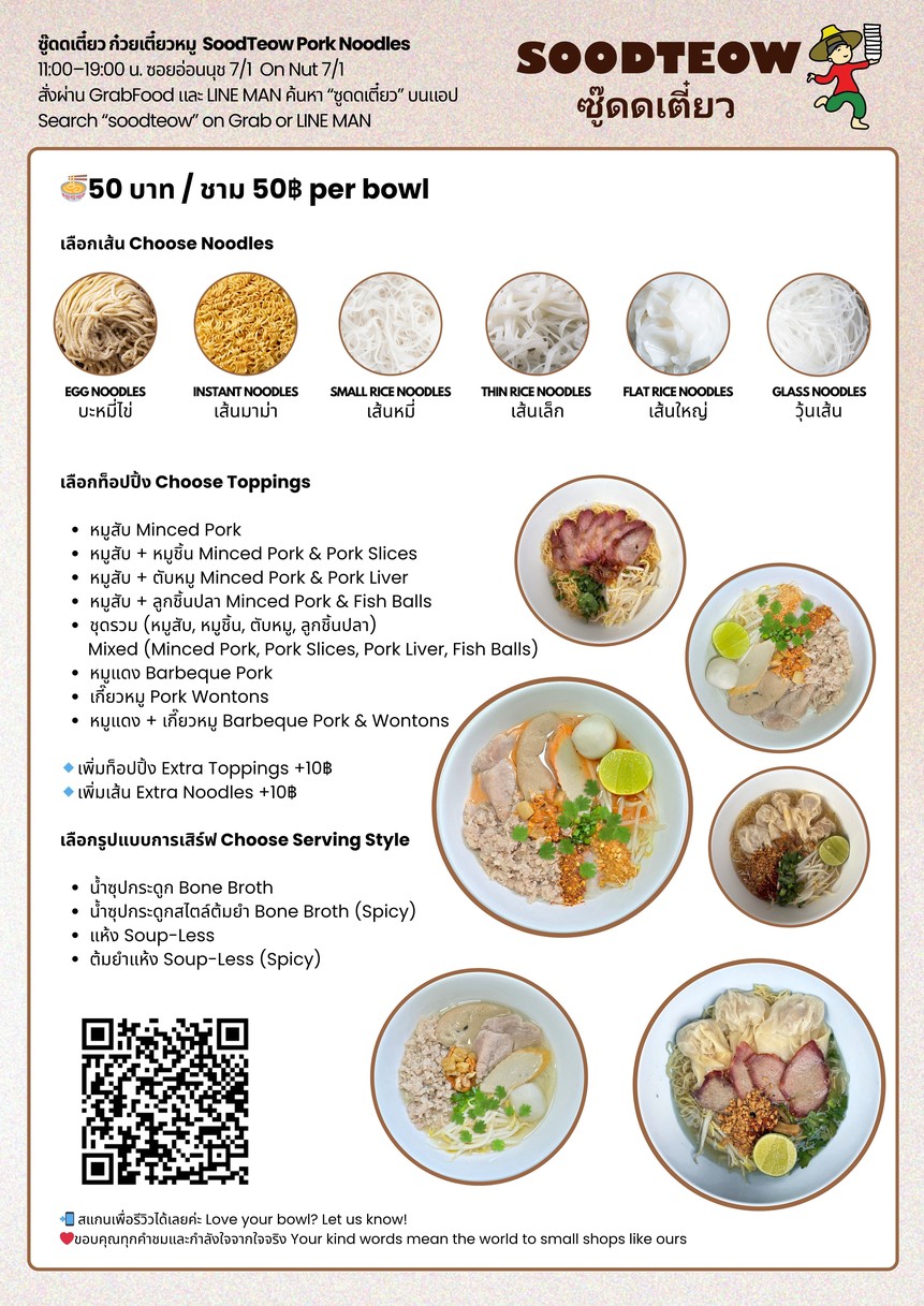 SoodTeow Pork Noodles 舒德条猪肉面条 menu 1