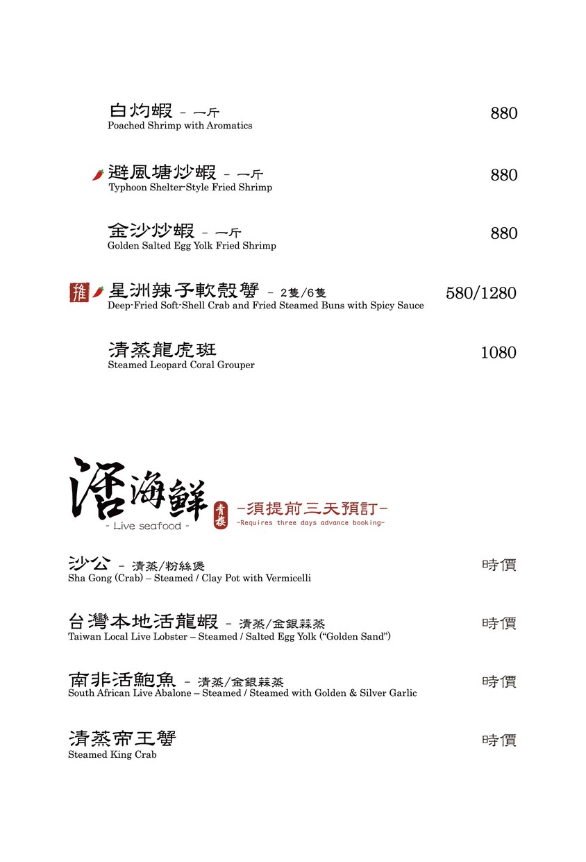 Qīng lóu zhōng shì cān jiǔ guǎn menu 2