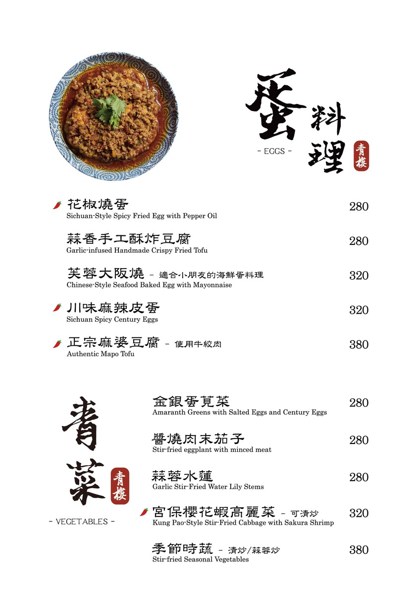 Qīng lóu zhōng shì cān jiǔ guǎn menu 4