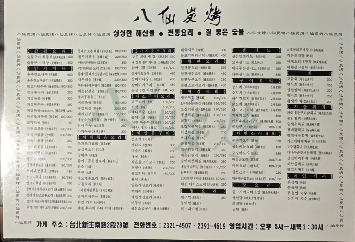 Bā xiān tàn kǎo rè chǎo menu 2
