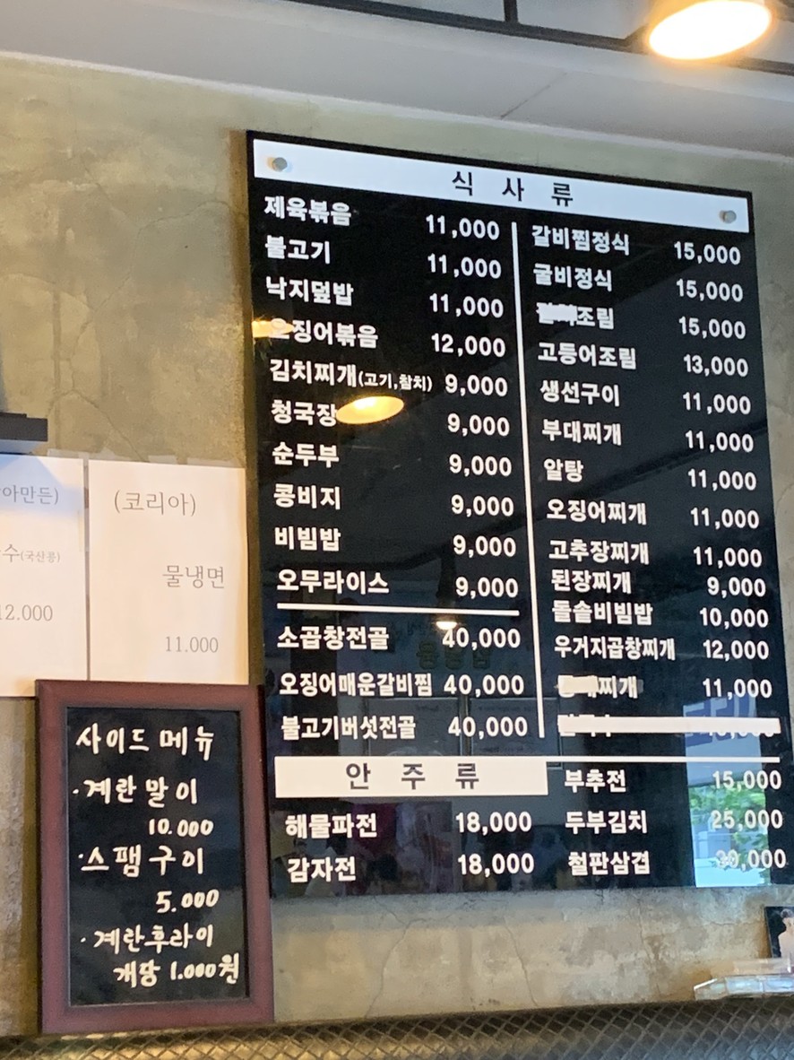 Restaurante Coreano Sangsu menu 1