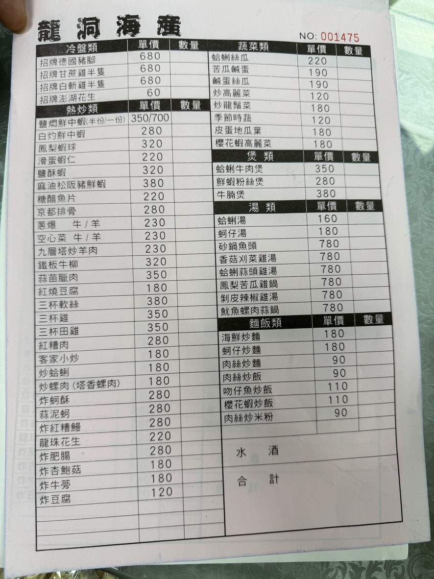 Long Dong Hai Chan menu 1