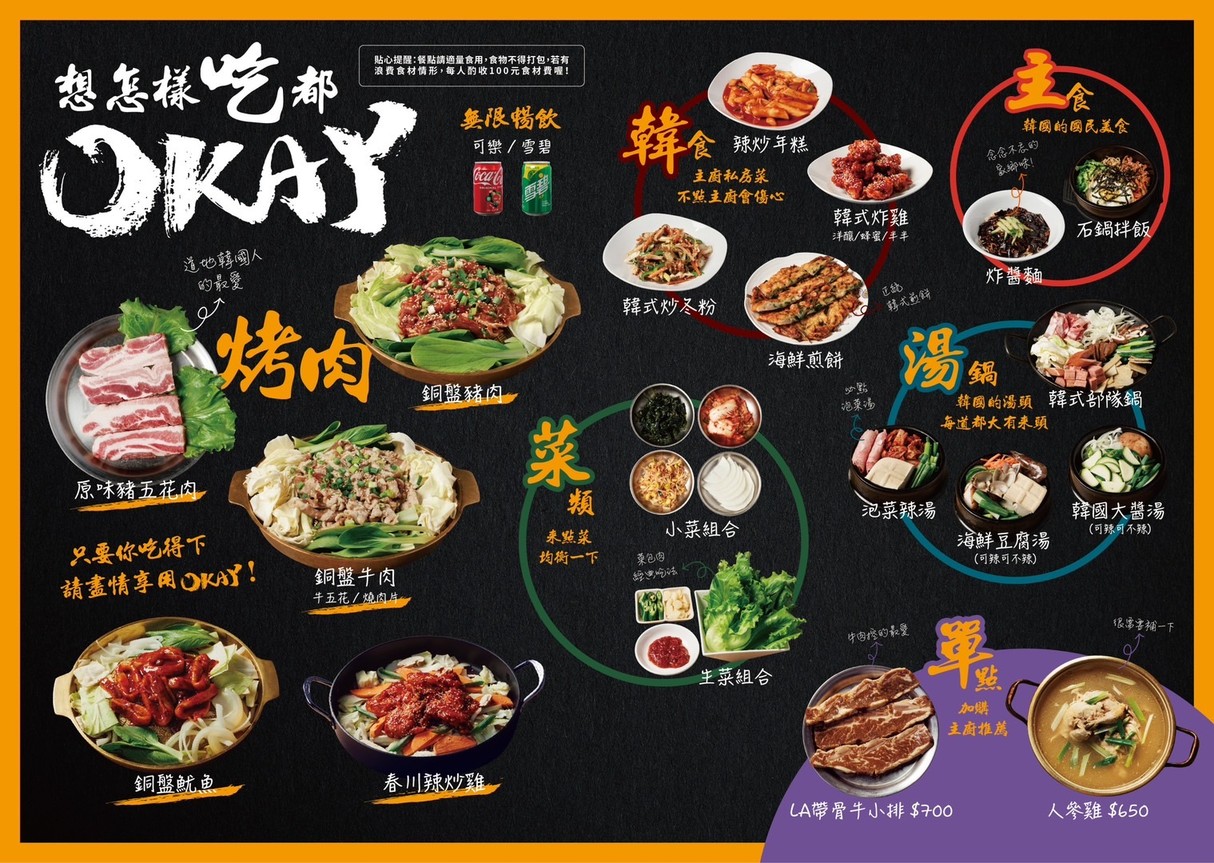OKAY Hanguo Kaorou menu 1