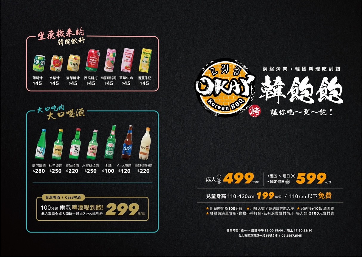 OKAY Hanguo Kaorou menu 2