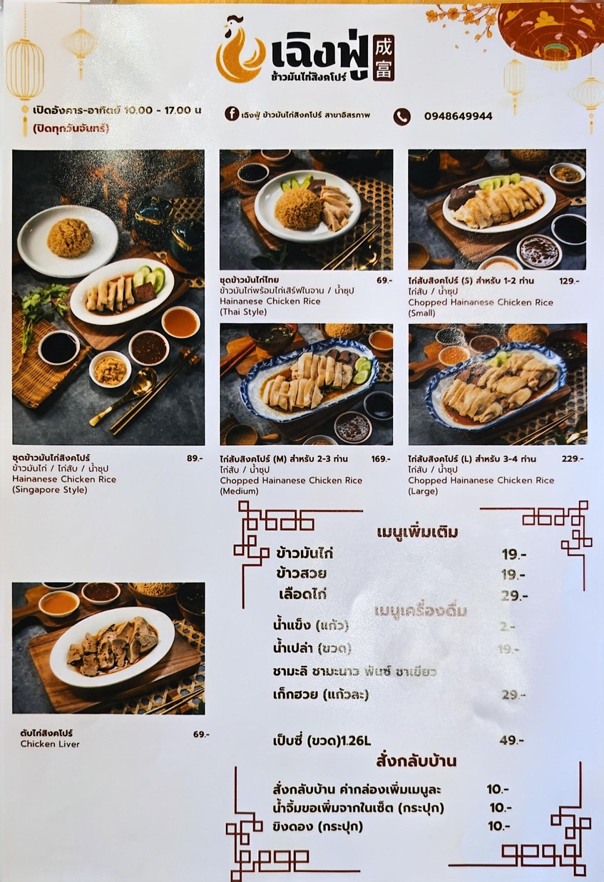 Shabuku ชาบูกู - พรานนก ปิ่นเกล้า menu 1