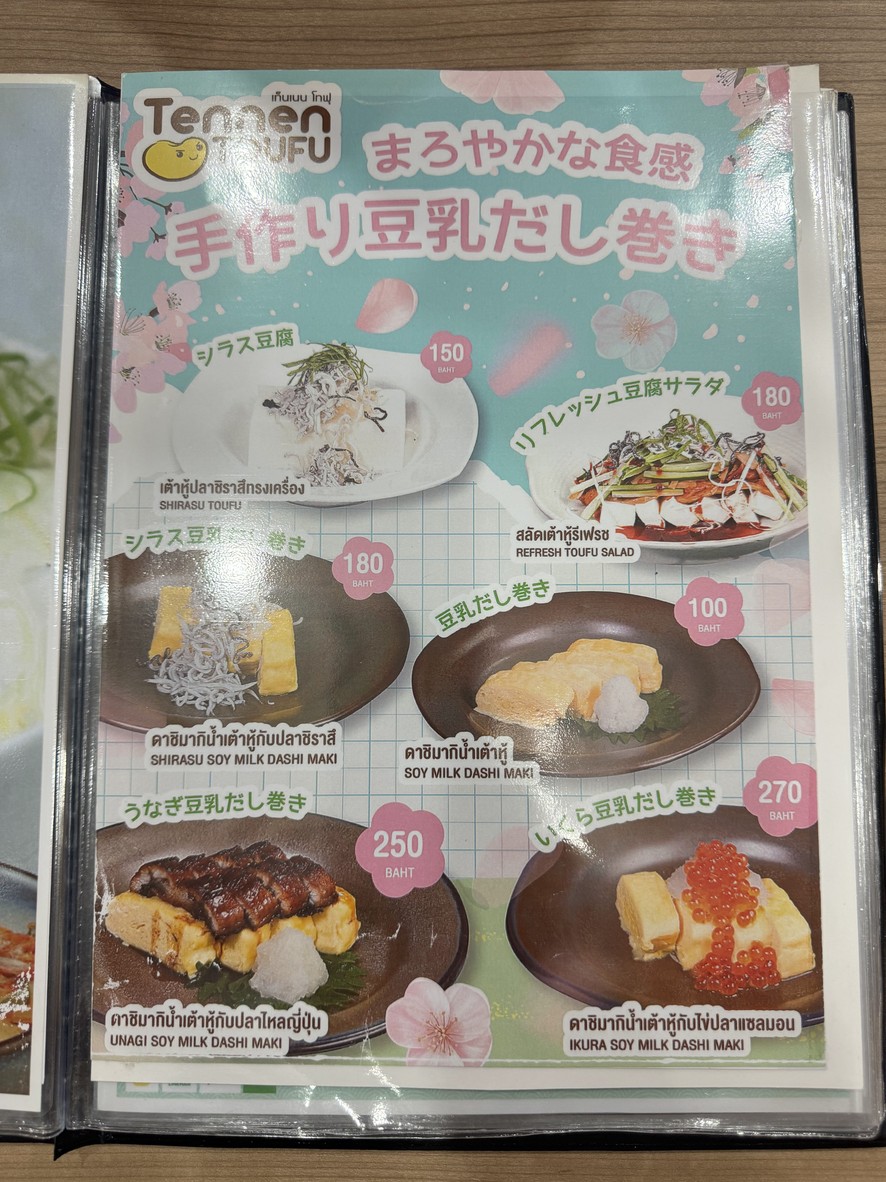 Tennen TOUFU menu 2