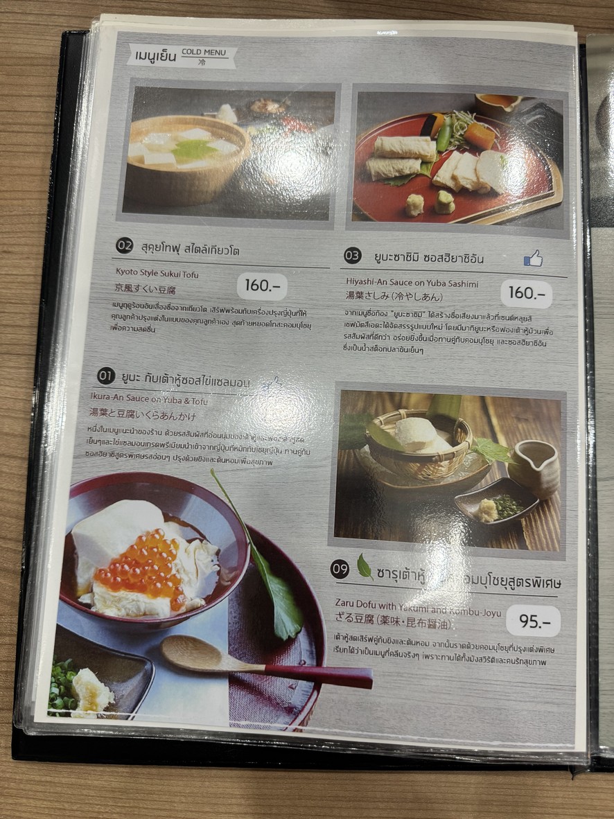 Tennen TOUFU menu 3