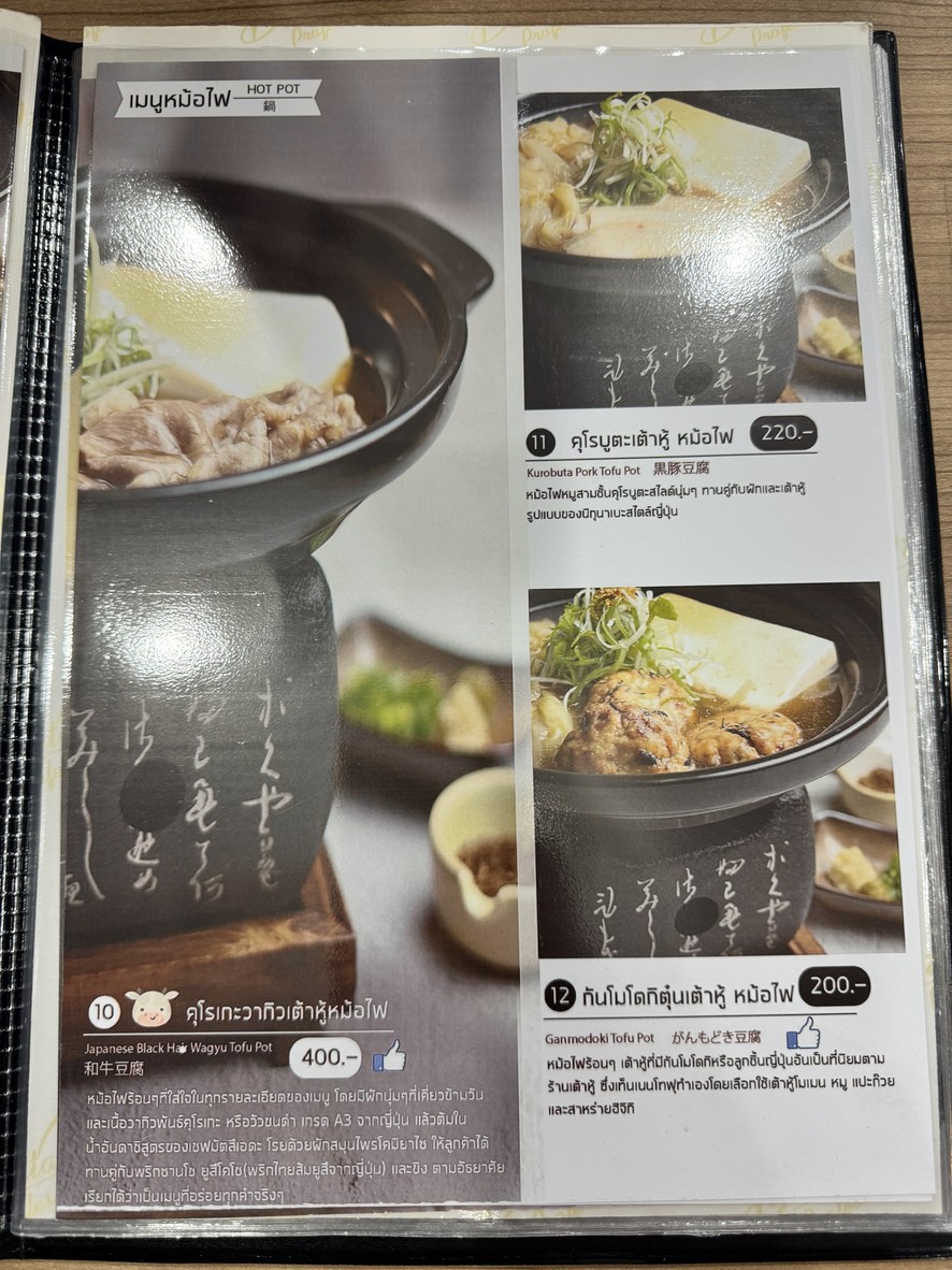Tennen TOUFU menu 4