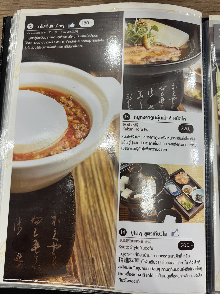 Tennen TOUFU menu 5