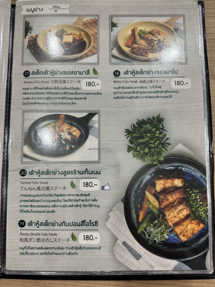 Tennen TOUFU menu 6