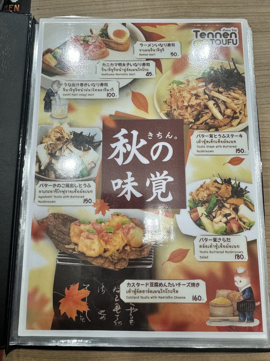 Tennen TOUFU menu 8
