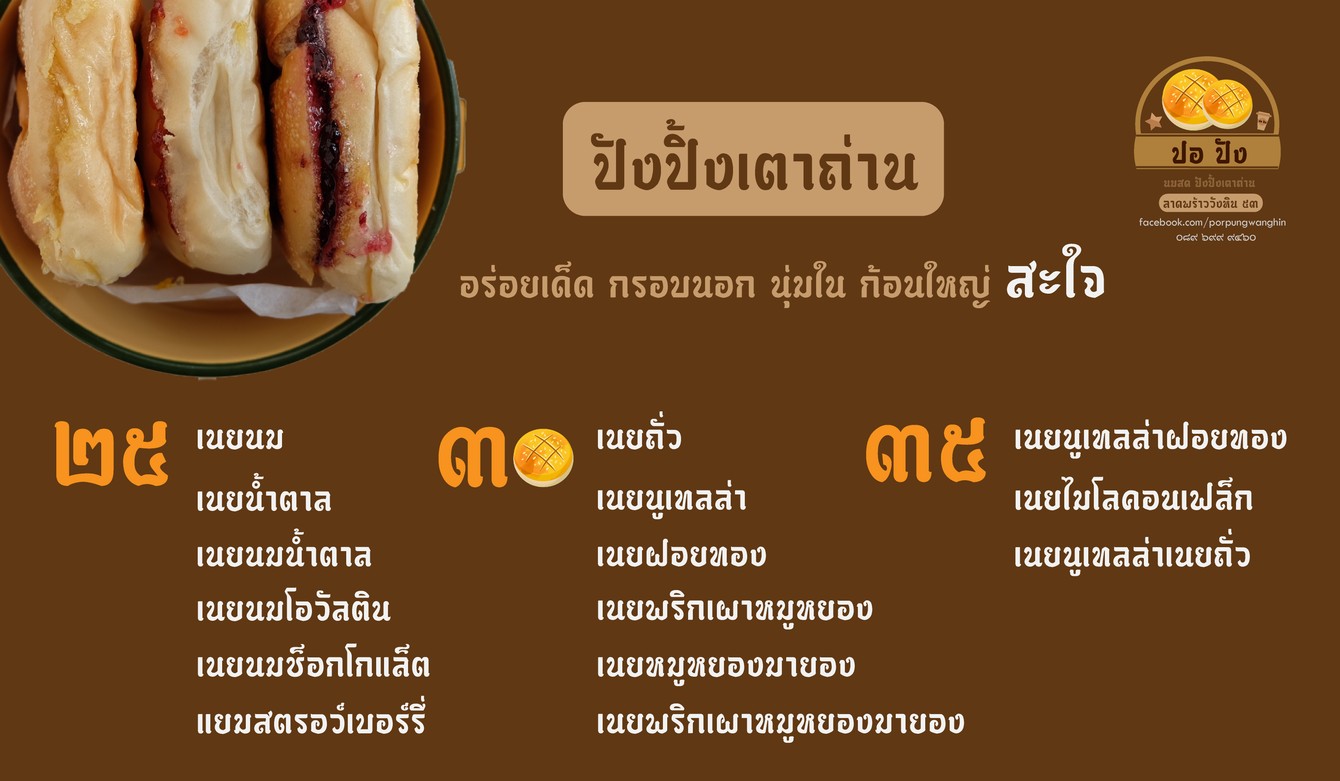 Popang Nom Sod Pang Ping Tao Tarn menu 1