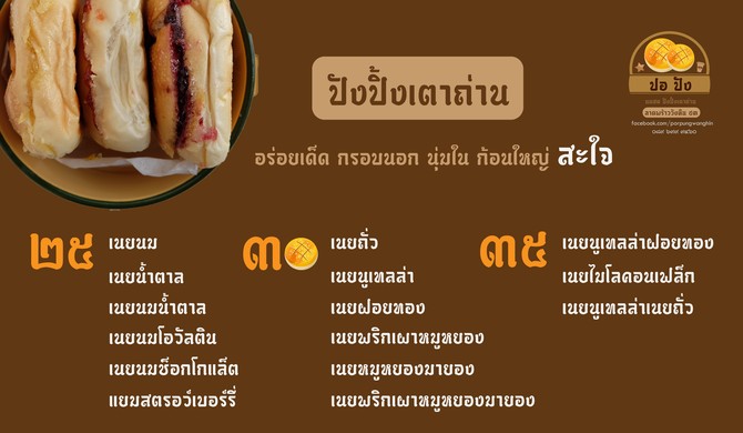 Popang Nom Sod Pang Ping Tao Tarn