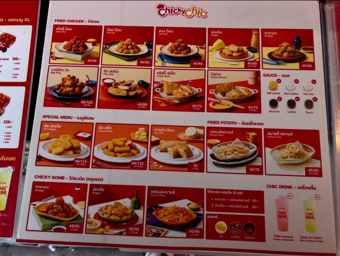 Chicky Chic (ชิกกี้ชิก) 维帕瓦迪60 menu 1