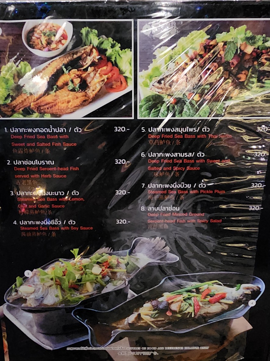 San Tian Liang Wan Lad Phrao-Wang Hin menu 1
