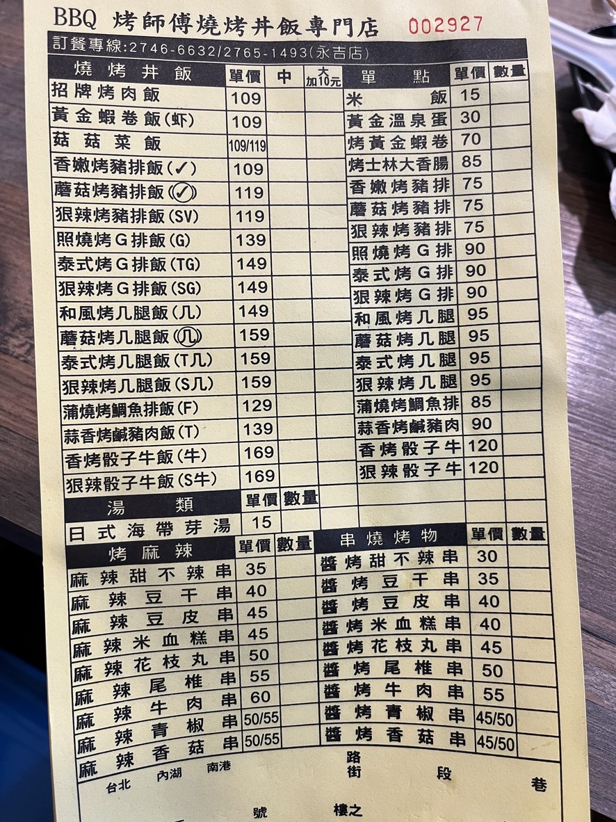 Kǎo shīfù kǎoròu fàn menu 1