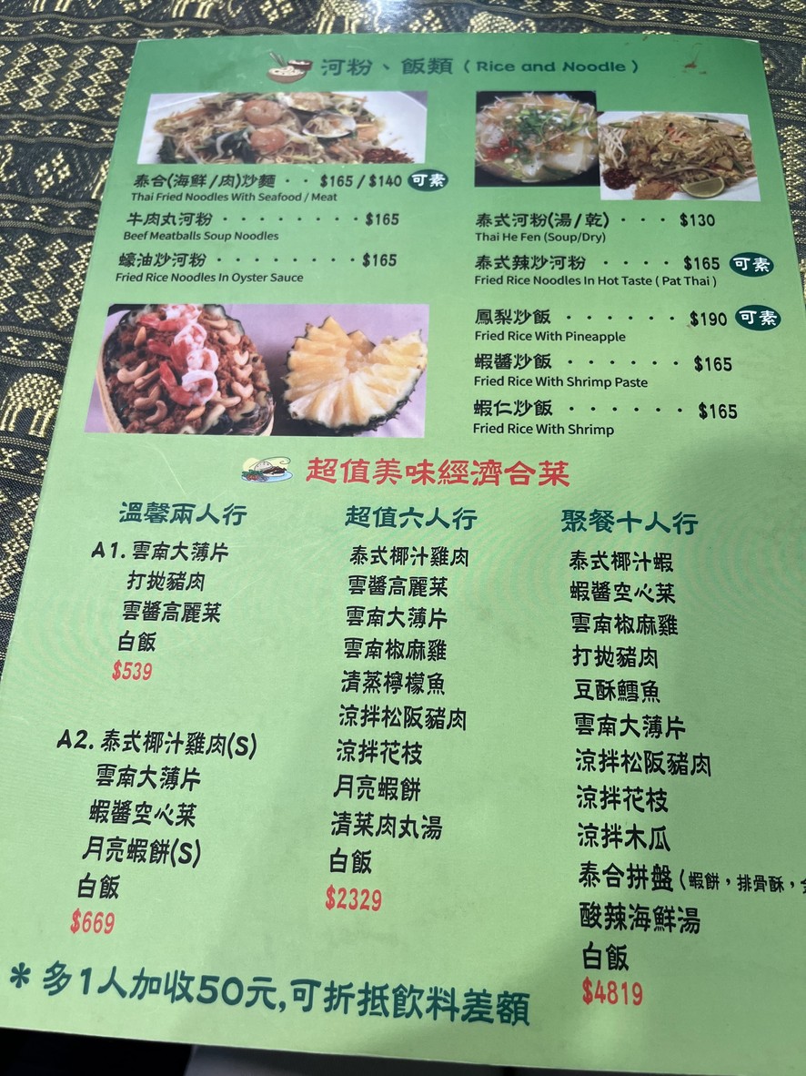 Tai He menu 2
