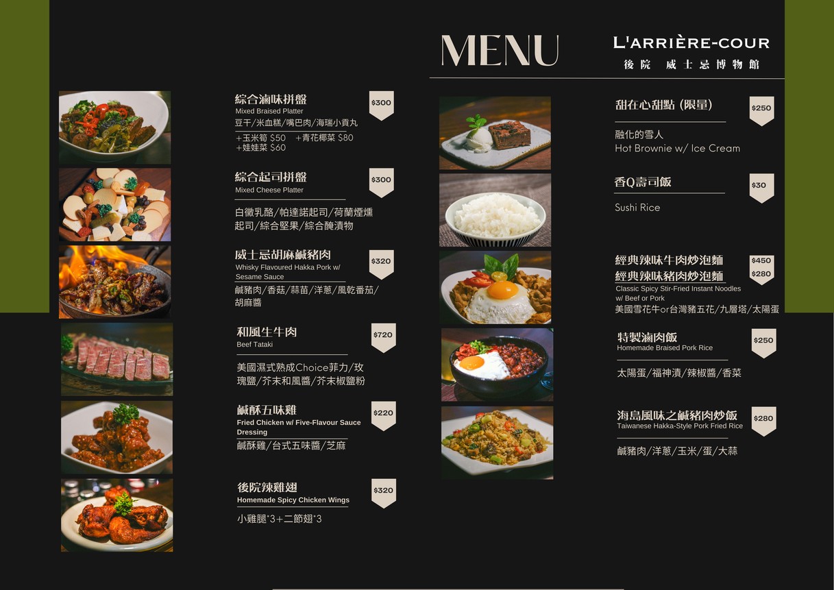Hòuyuàn L'arrière-cour Wēishìjī Bówùguǎn menu 1