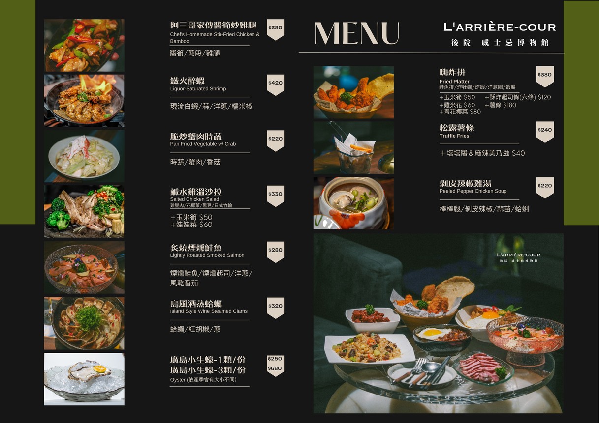 Hòuyuàn L'arrière-cour Wēishìjī Bówùguǎn menu 2