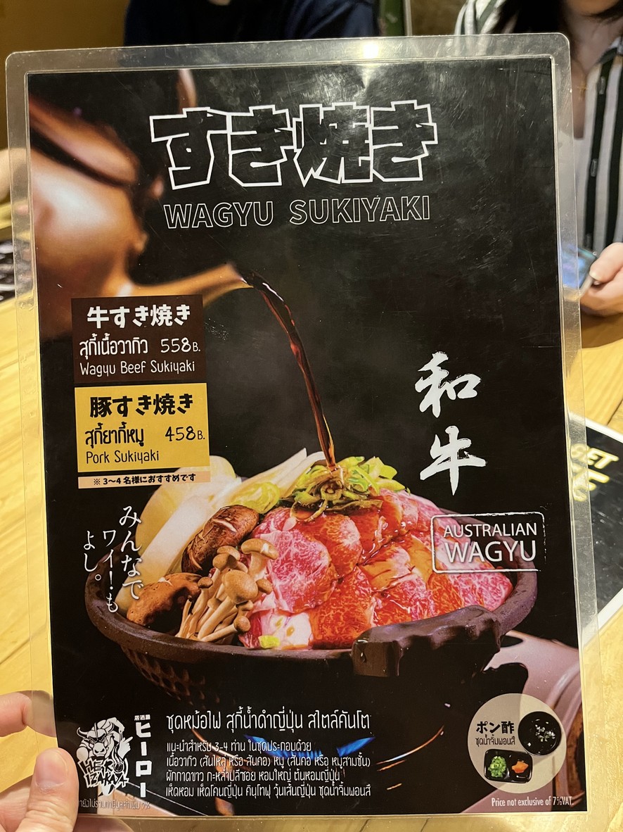 Hero Izakaya Ari ฮีโร่ อิซากายะ อารีย์ menu 1