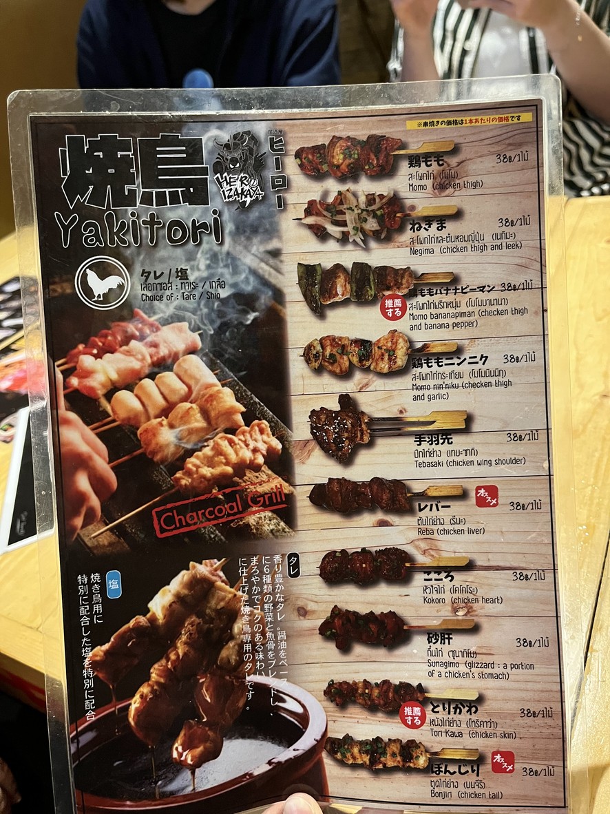 Hero Izakaya Ari ฮีโร่ อิซากายะ อารีย์ menu 4