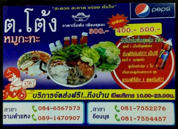 T. Tong Mookata Delivery (Ramkhamhaeng Branch - Onnut Branch)