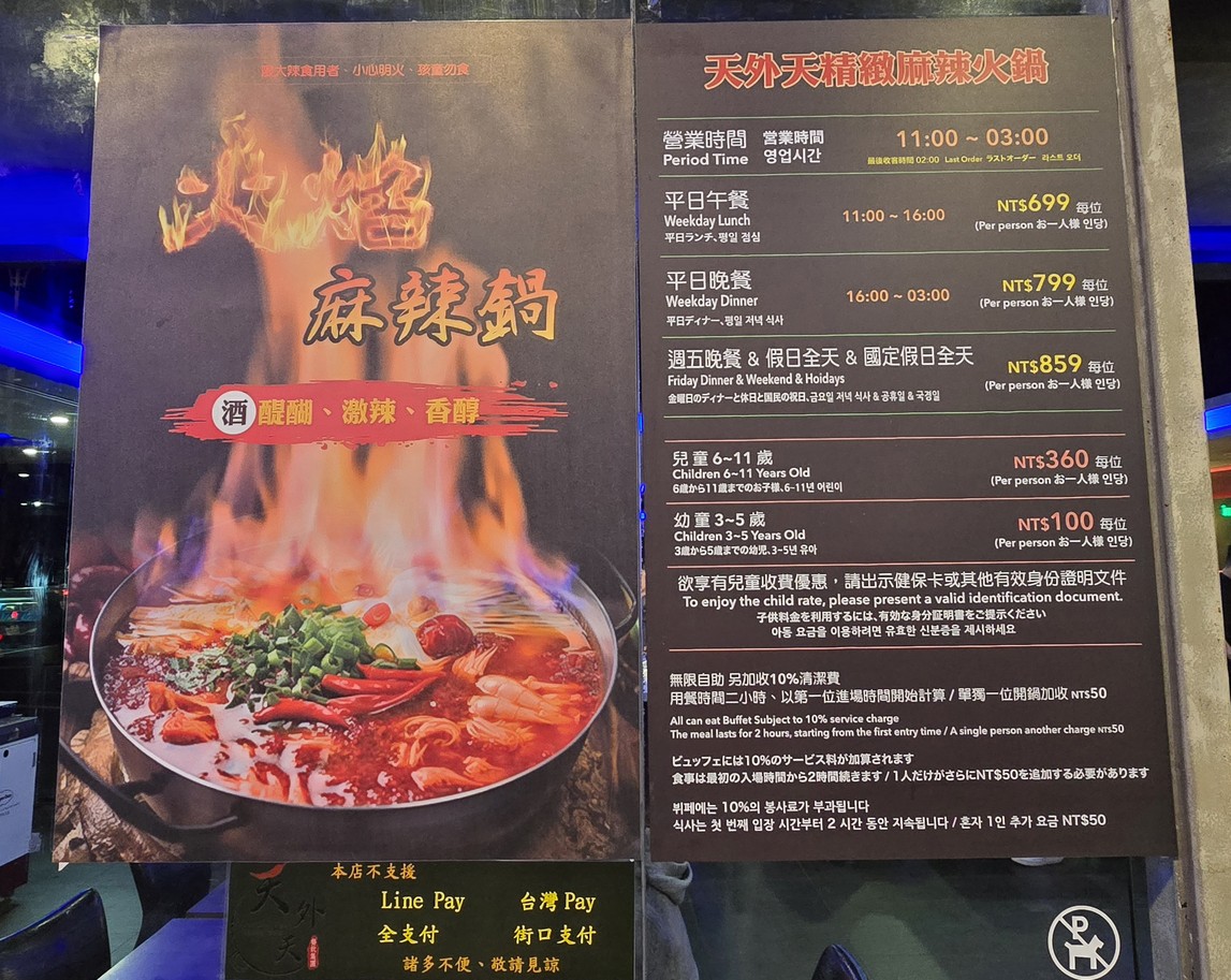 Tiān Wài Tiān Jīng Zhì Má Là Huǒ Guō menu 1