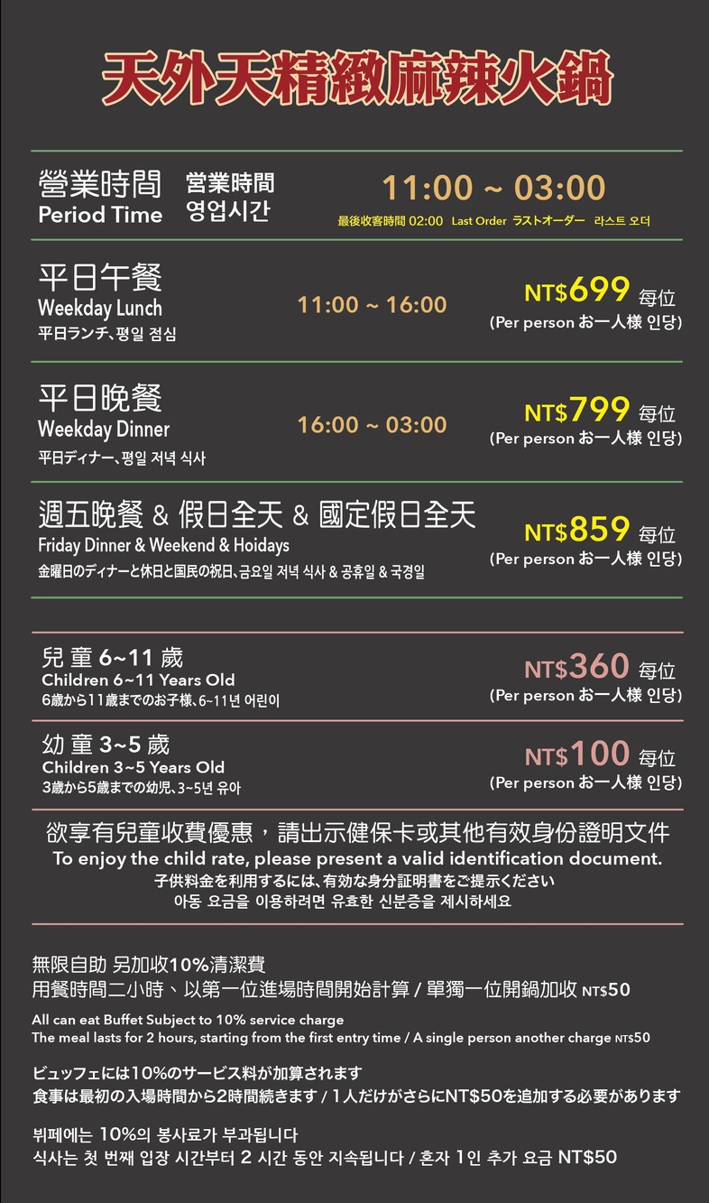 Tiān Wài Tiān Jīng Zhì Má Là Huǒ Guō menu 2