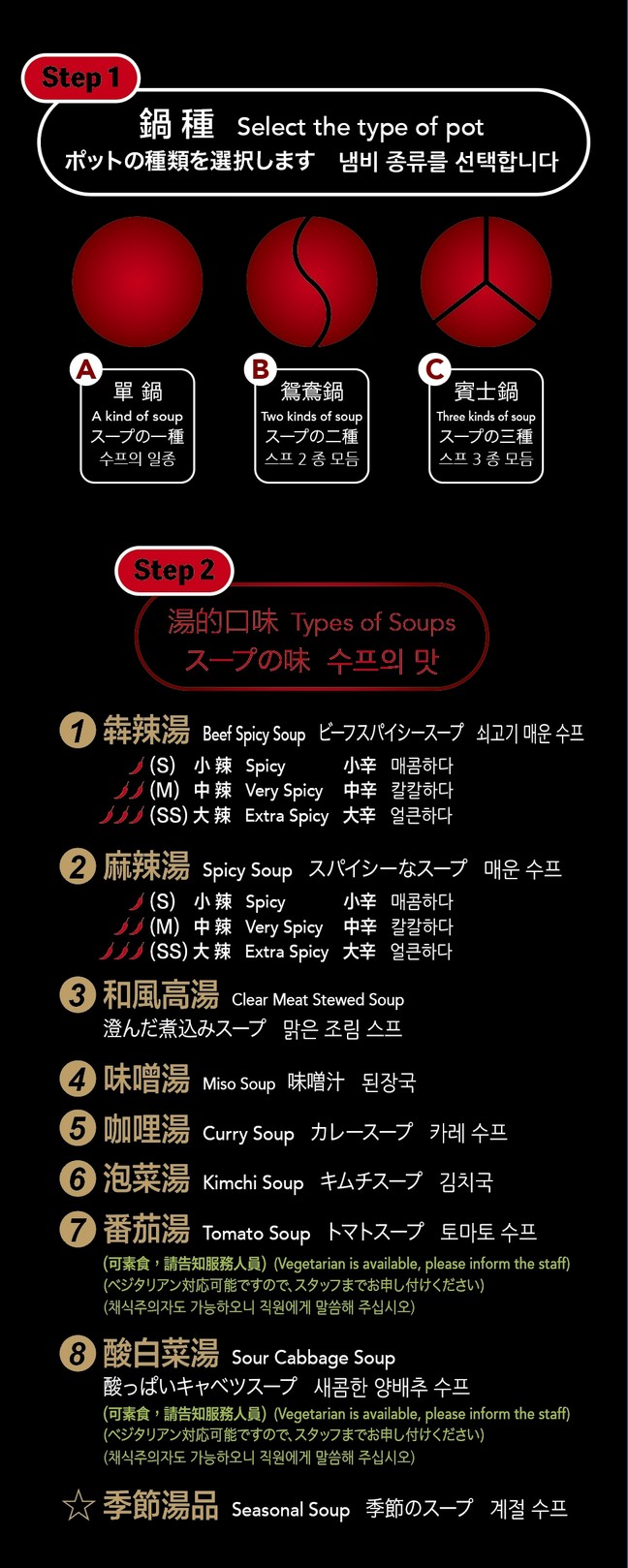 Tiān Wài Tiān Jīng Zhì Má Là Huǒ Guō menu 3