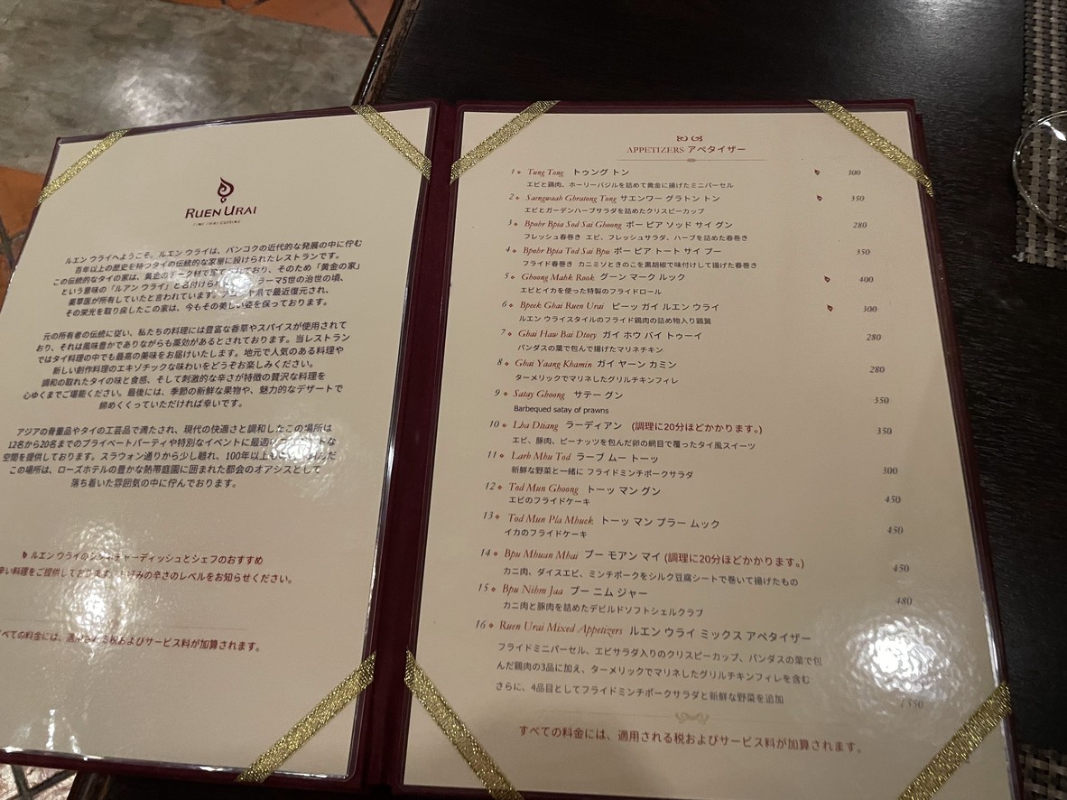 chuán wū lái menu 1