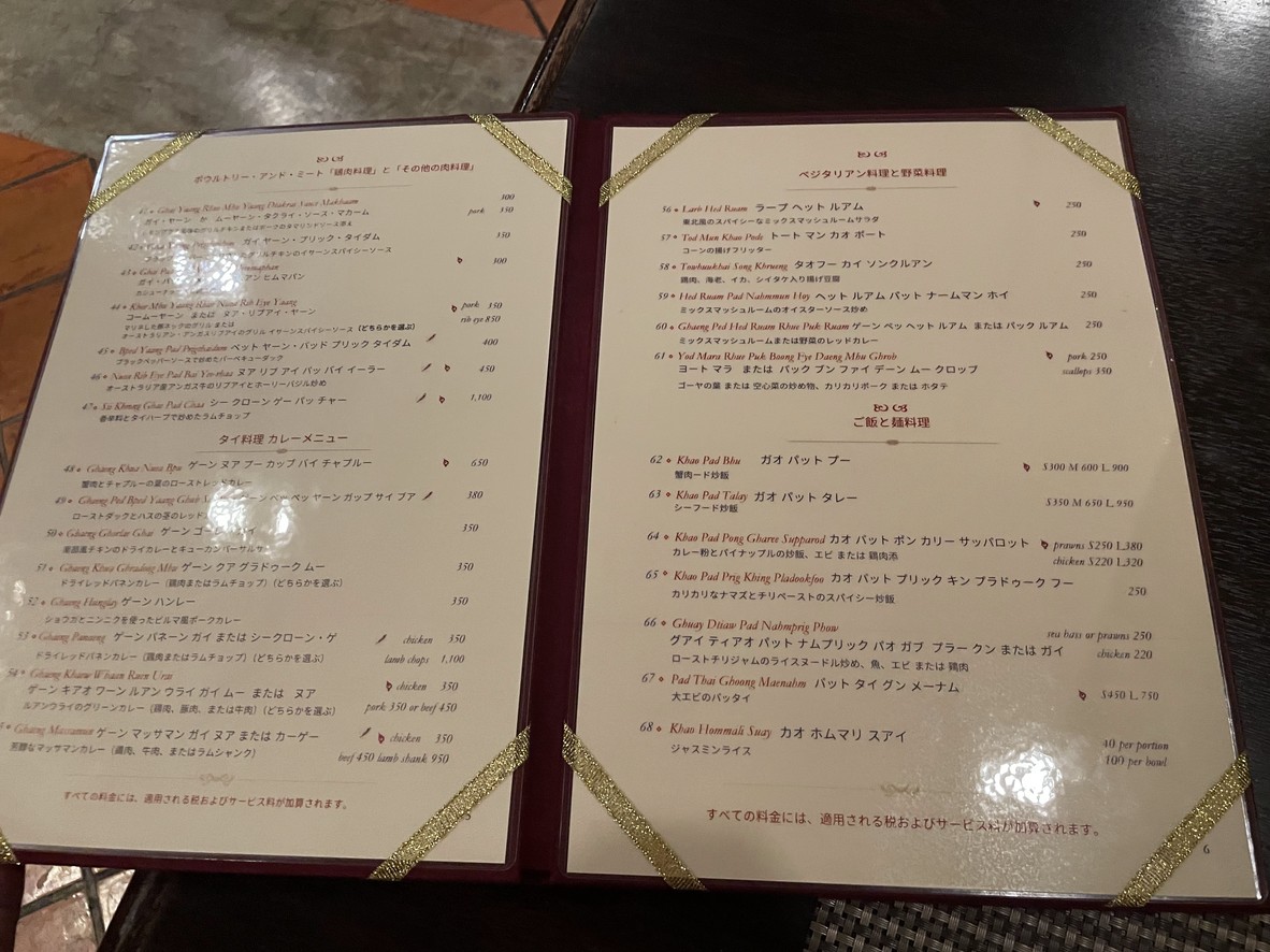 chuán wū lái menu 3
